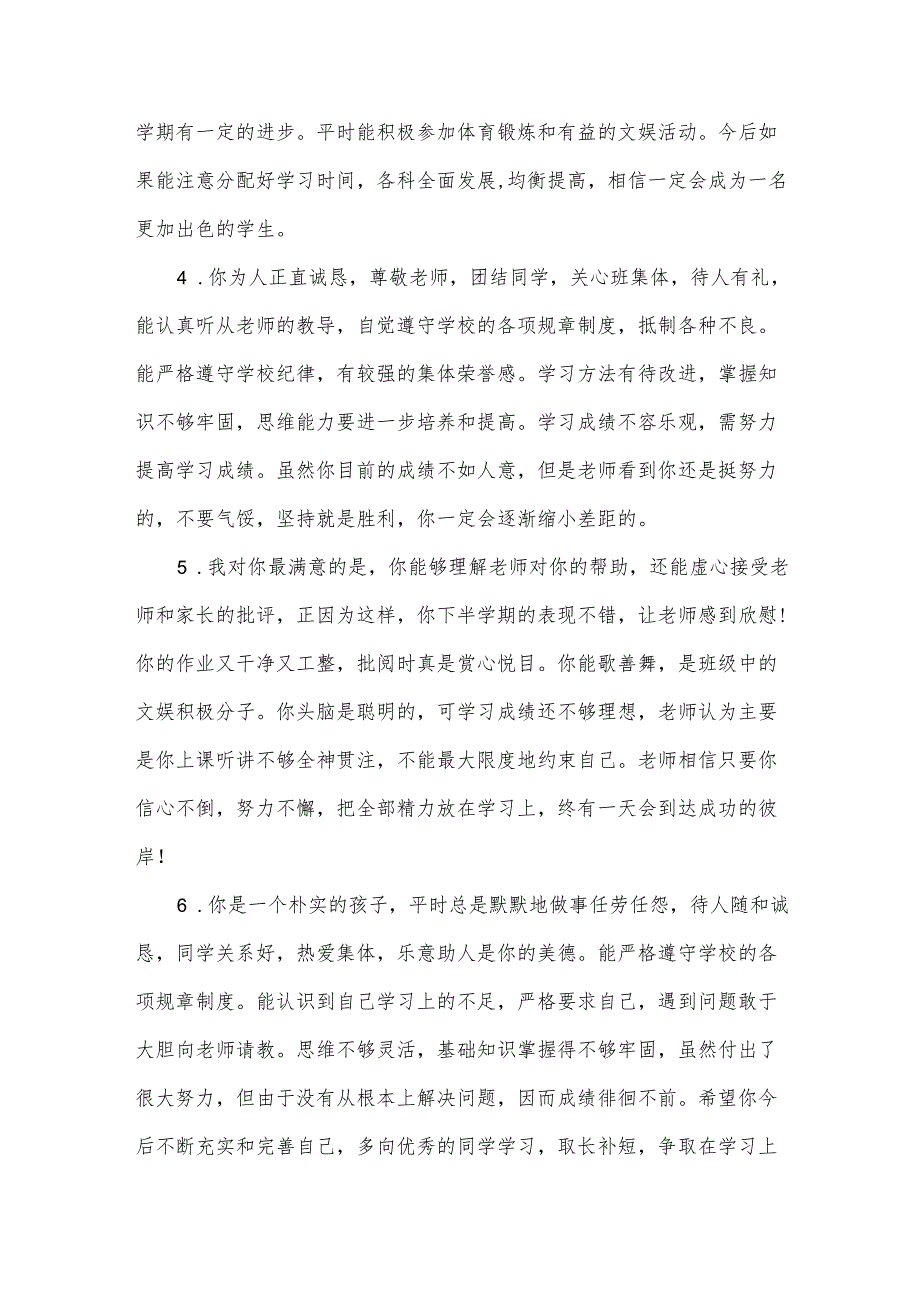 3年级学生评语（32篇）.docx_第2页