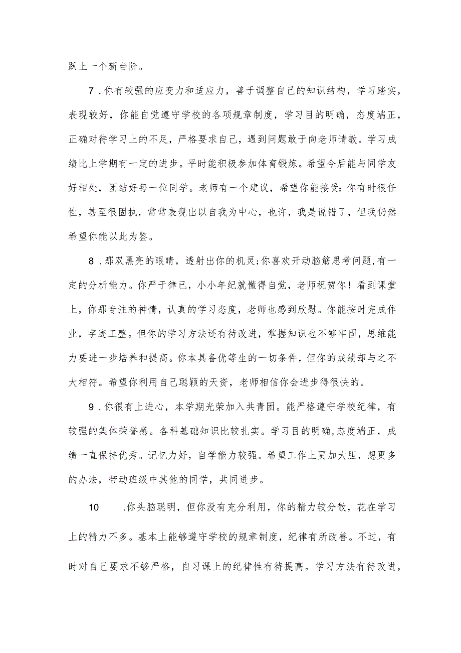 3年级学生评语（32篇）.docx_第3页
