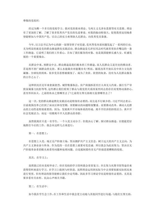 2024年5月思想汇报.docx
