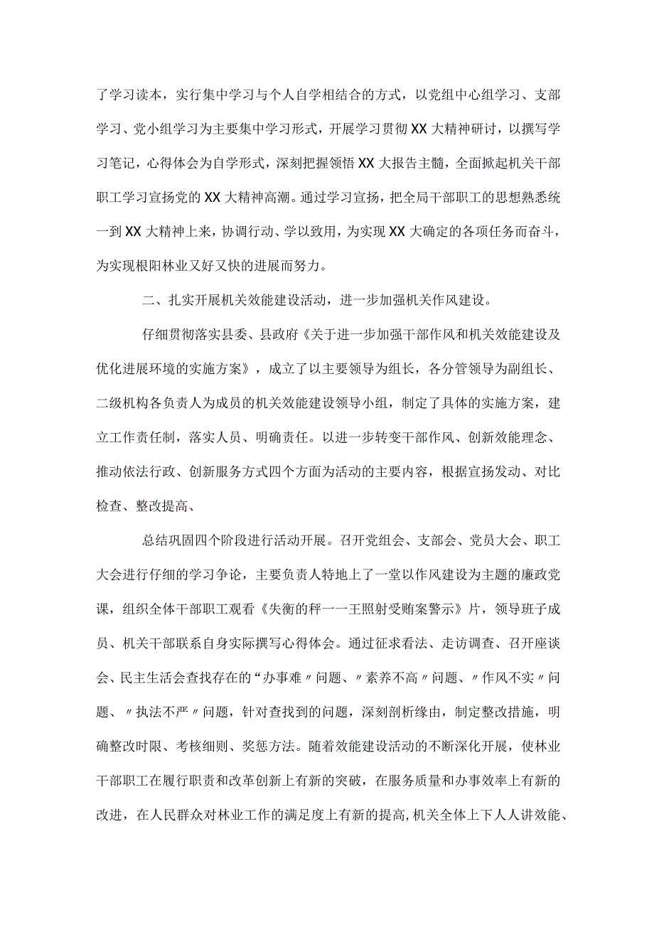 林业局党支部个人工作总结（精选3篇）.docx_第2页