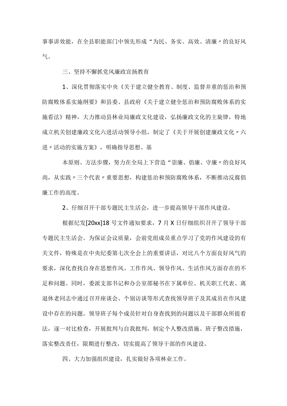 林业局党支部个人工作总结（精选3篇）.docx_第3页