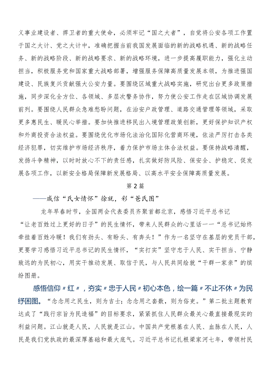 （10篇）2024年“两会”精神的交流发言材料及学习心得.docx_第2页