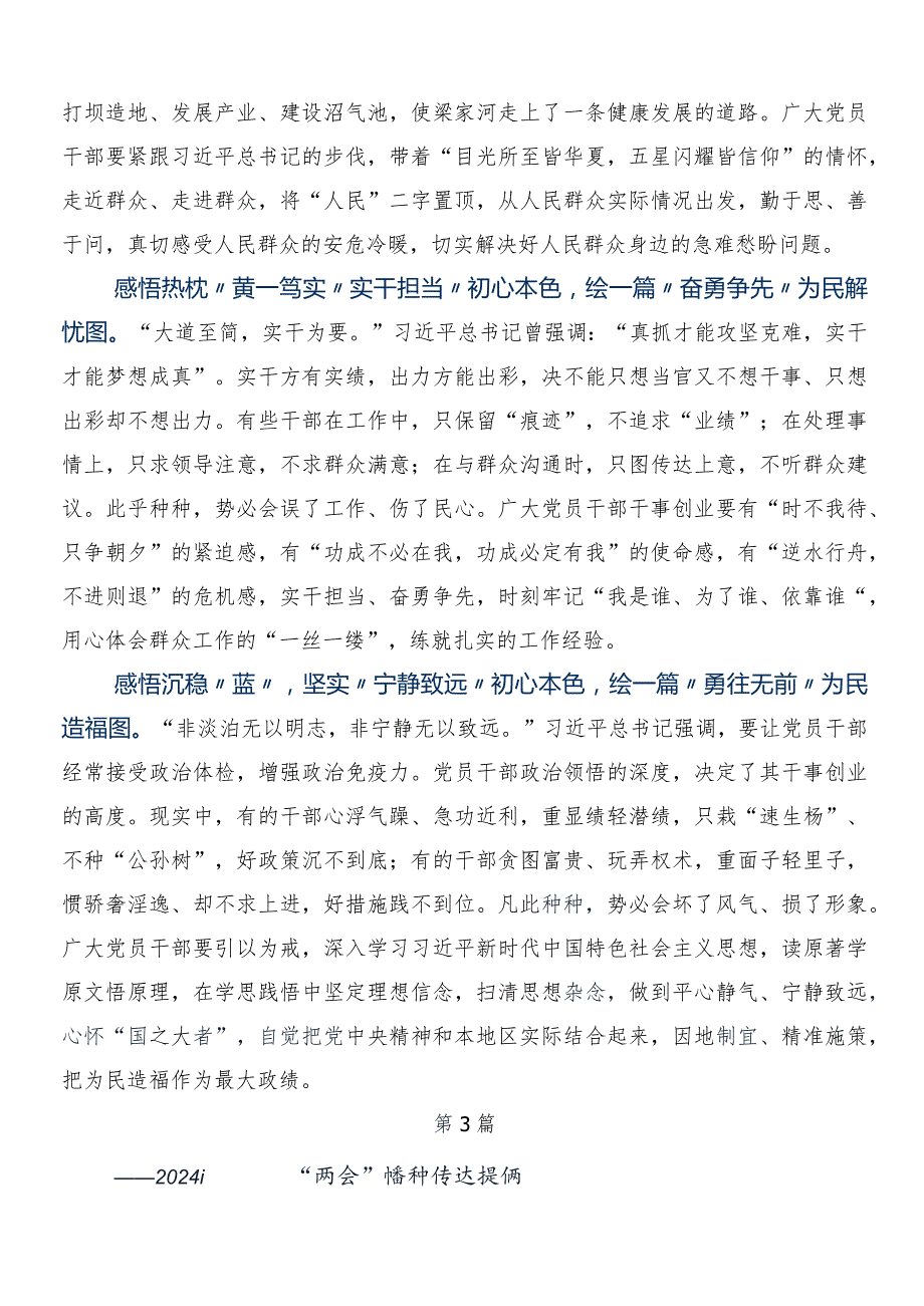 （10篇）2024年“两会”精神的交流发言材料及学习心得.docx_第3页