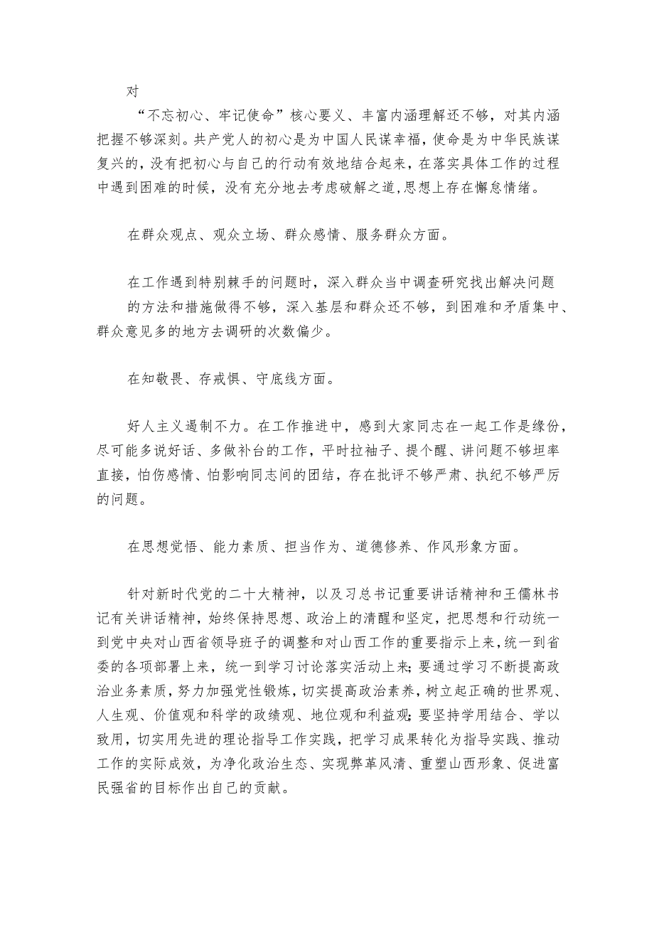 2023年主题教育专题组织生活会发言提纲集合6篇.docx_第2页