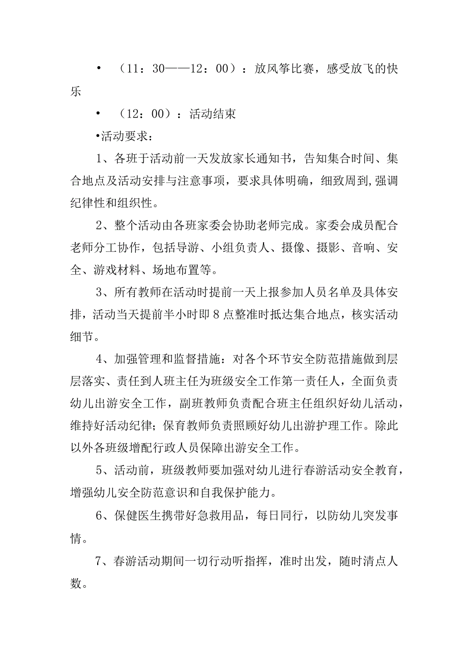 2024年幼儿园季踏青活动方案8篇.docx_第2页