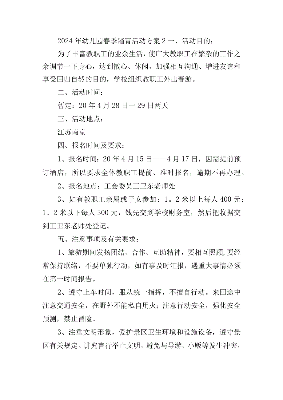 2024年幼儿园季踏青活动方案8篇.docx_第3页