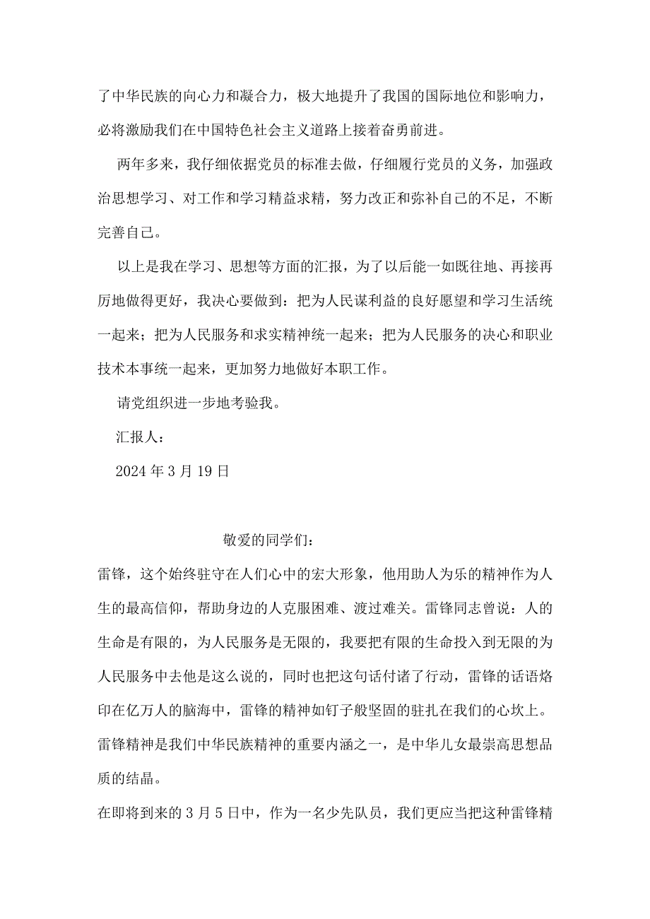 2024年3月入党积极分子思想汇报800字.docx_第2页