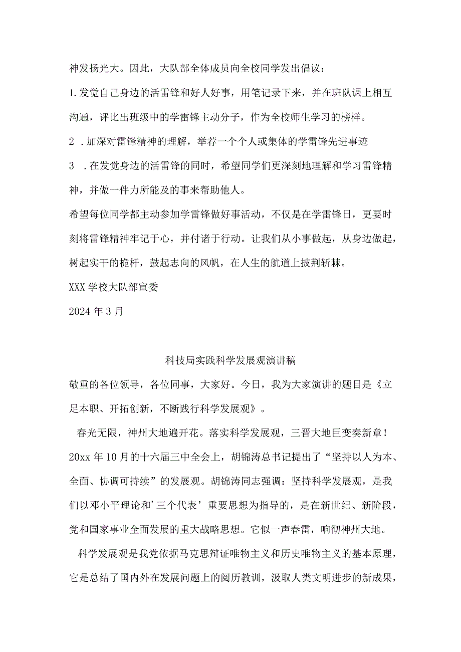 2024年3月入党积极分子思想汇报800字.docx_第3页