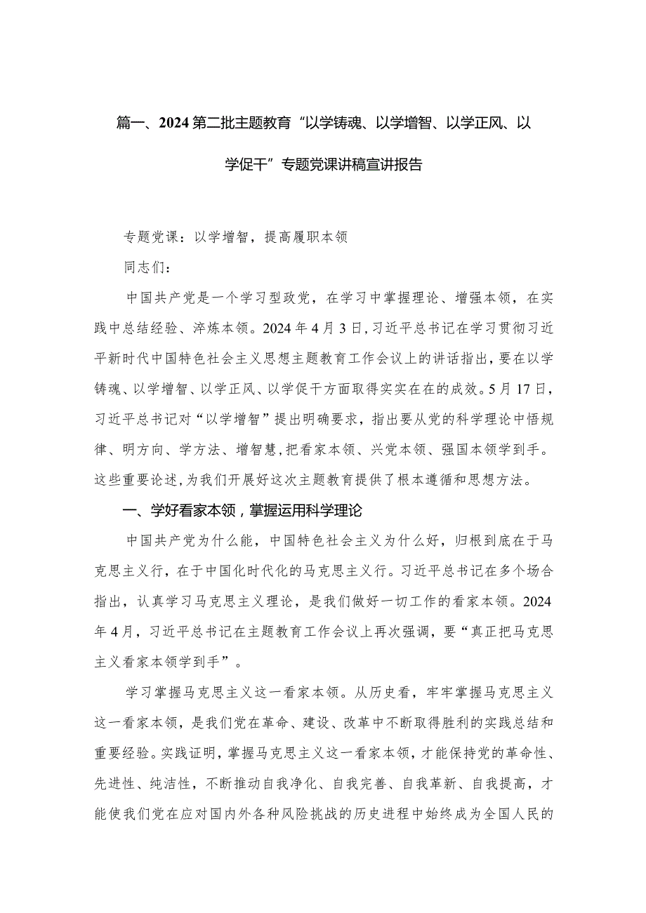 （15篇）最新专题党课——2024第一季度专题党课讲稿.docx_第3页