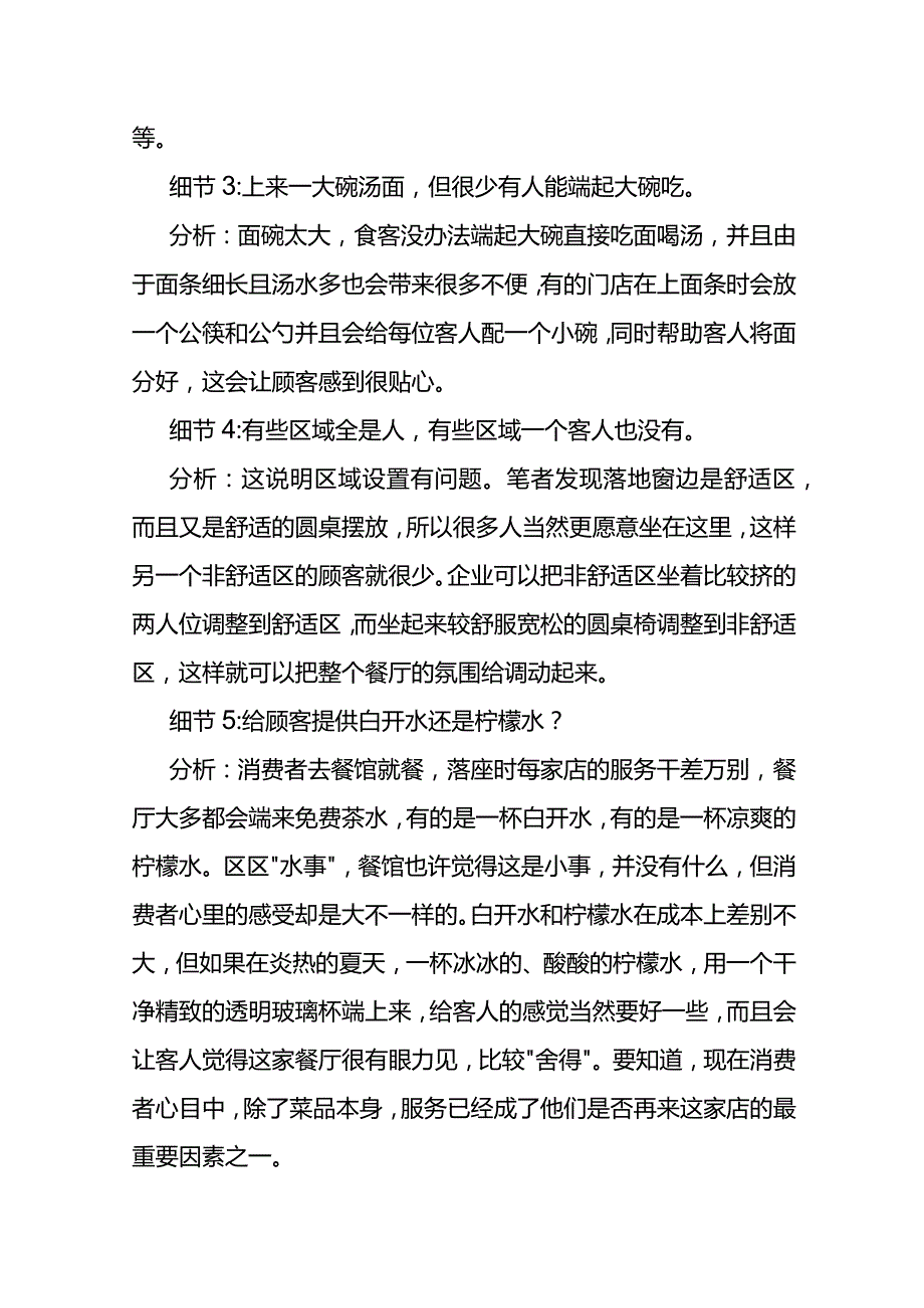 餐厅细节管理方案及酒店会计科目设置.docx_第3页