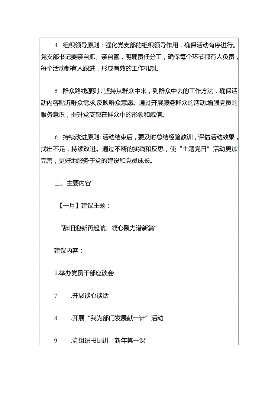 2024年全年主题党日活动计划（精选）.docx_第3页
