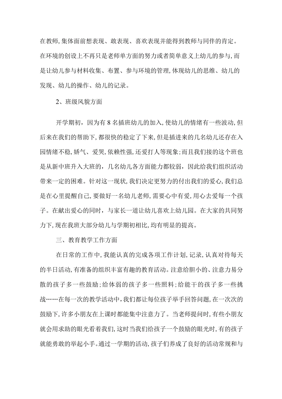 幼儿教师工作总结三篇.docx_第2页