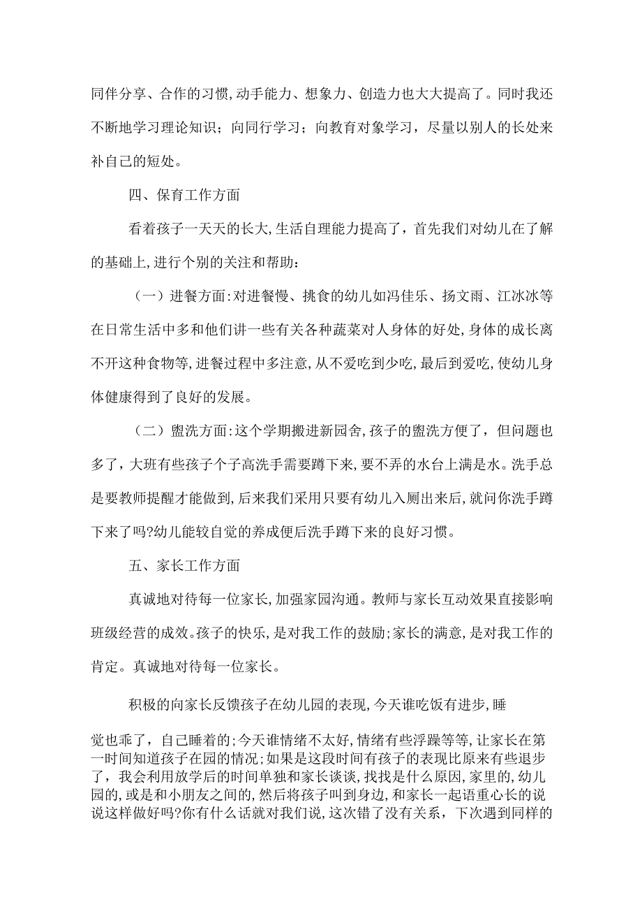 幼儿教师工作总结三篇.docx_第3页