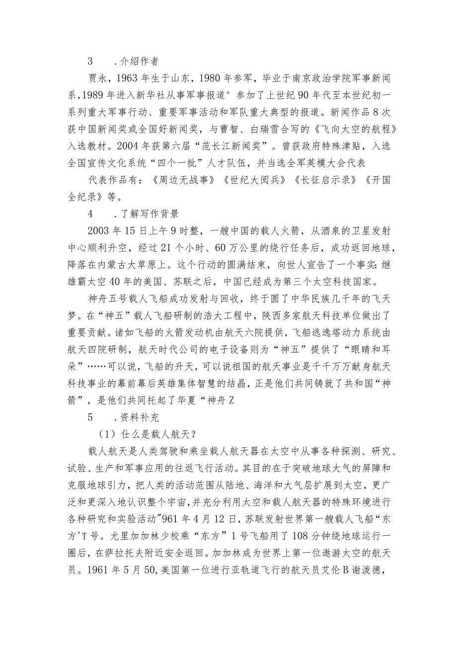 2课 《飞向太空的航程》公开课一等奖创新教学设计【中职专用】高教版20232024基础模块下册.docx_第2页