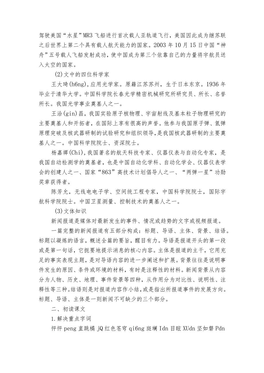 2课 《飞向太空的航程》公开课一等奖创新教学设计【中职专用】高教版20232024基础模块下册.docx_第3页