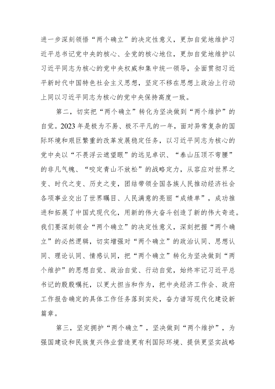 专题党课讲稿：学习贯彻落实全国两会精神团结奋进坚定不移朝着美好蓝图奋勇前进..docx_第3页