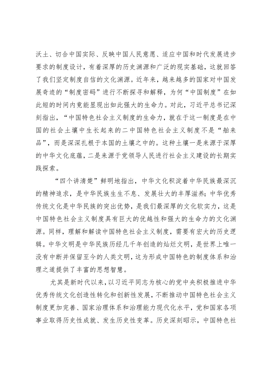 （3篇）2024年党课研讨发言材料：讲清“四个讲清楚”坚定“四个自信”.docx_第3页