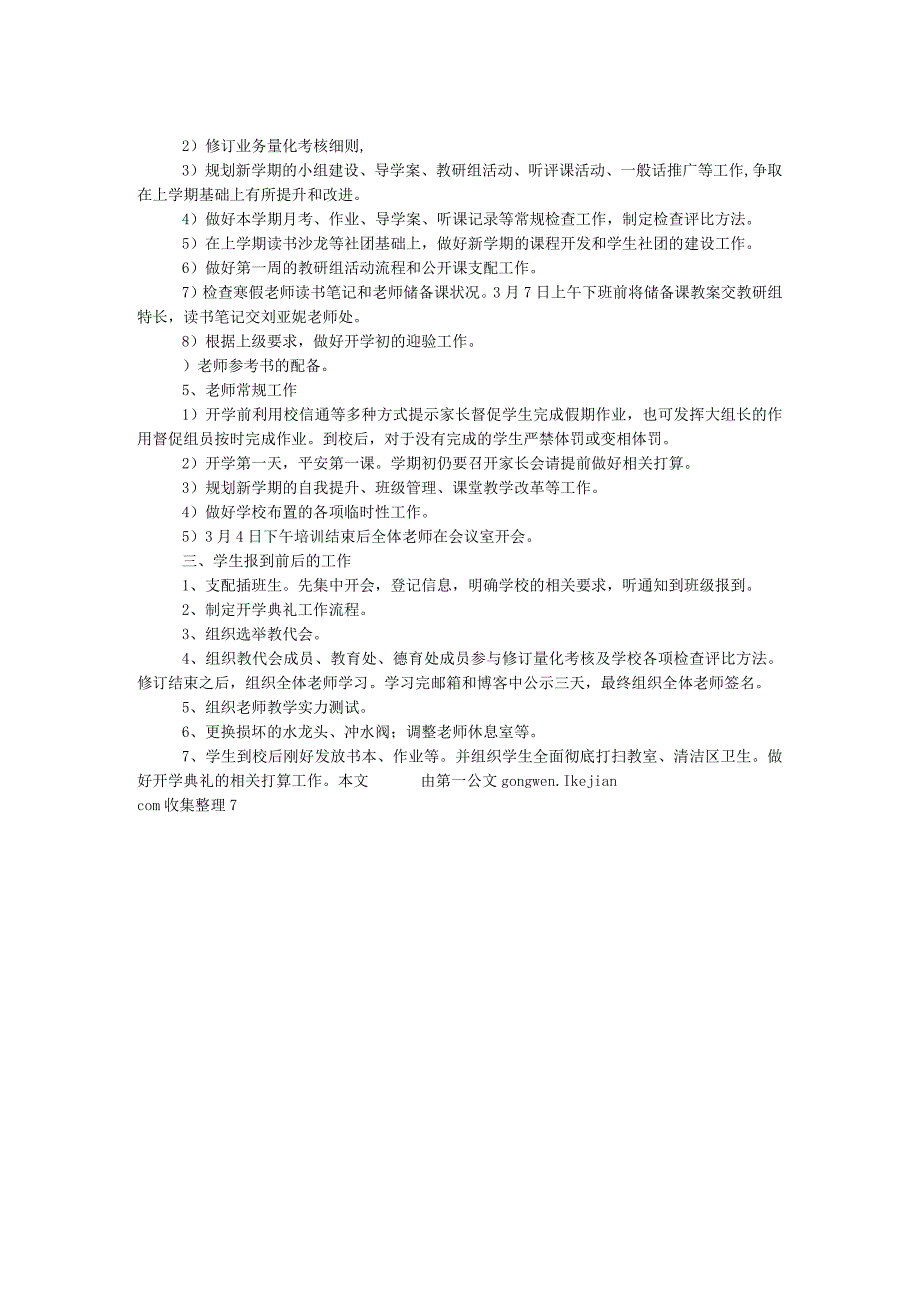 2024——2024第二学期开学工作流程.docx_第2页