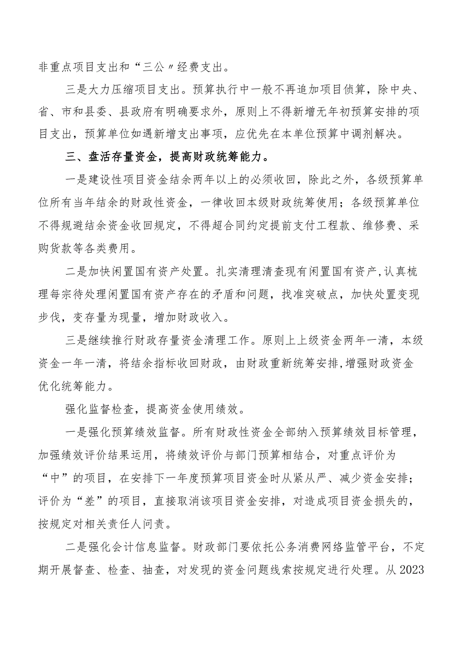 8篇党政机关习惯过紧日子推进情况汇报.docx_第2页