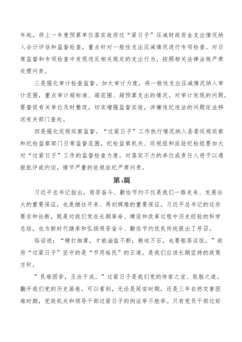 8篇党政机关习惯过紧日子推进情况汇报.docx_第3页