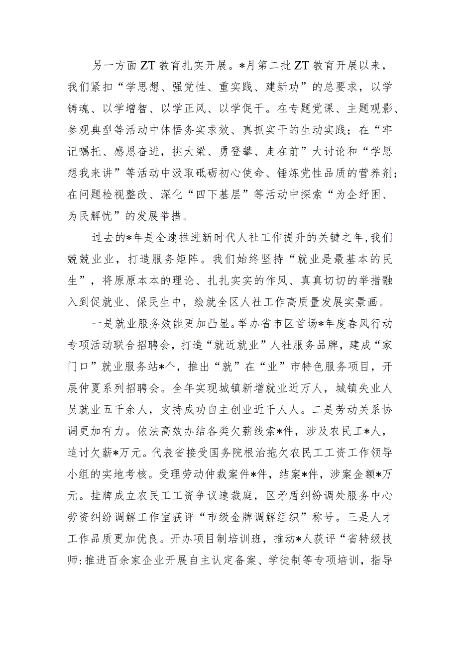人社作风建设强调要求.docx_第2页