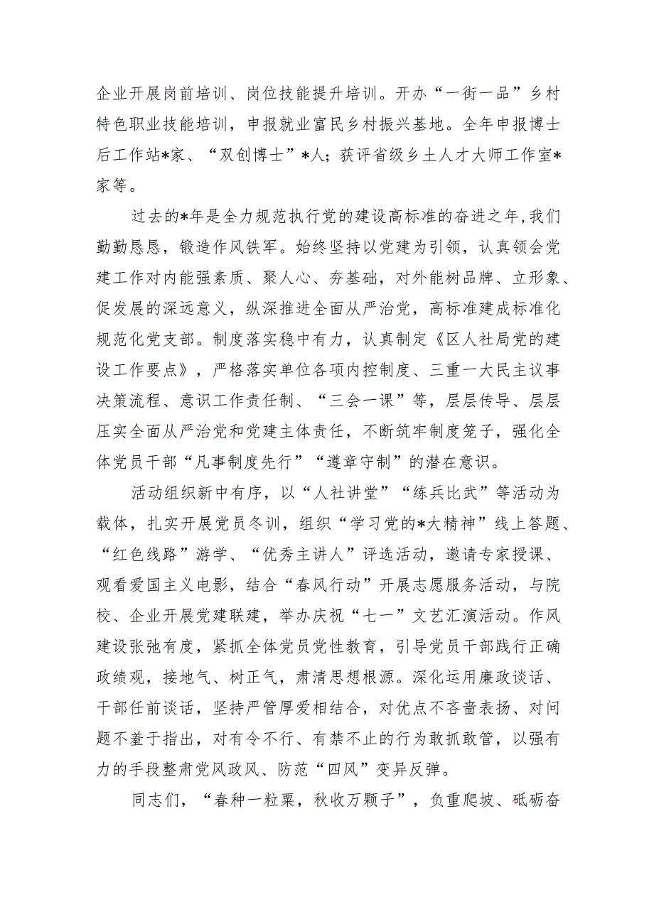 人社作风建设强调要求.docx_第3页