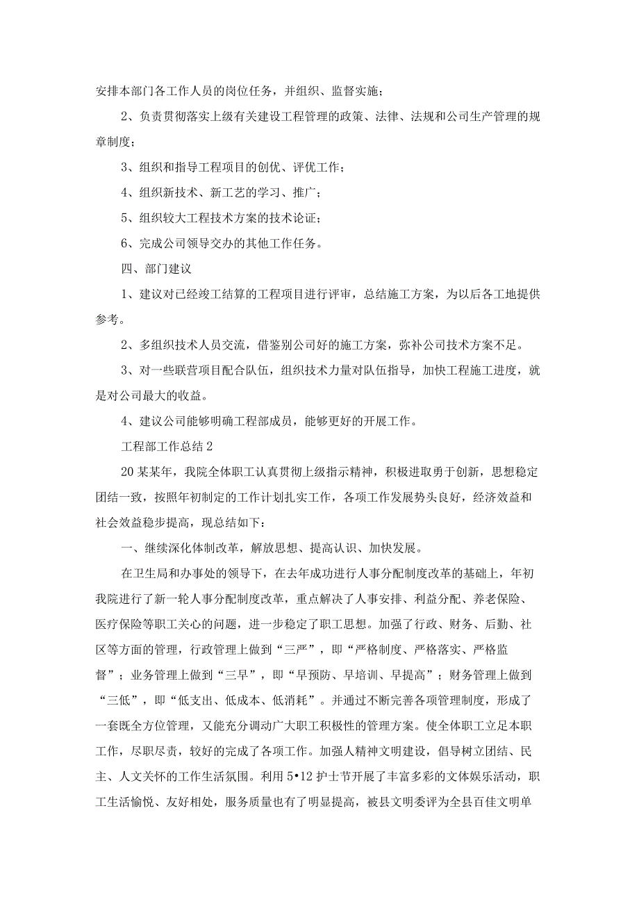 工程部工作总结锦集[15篇].docx_第2页