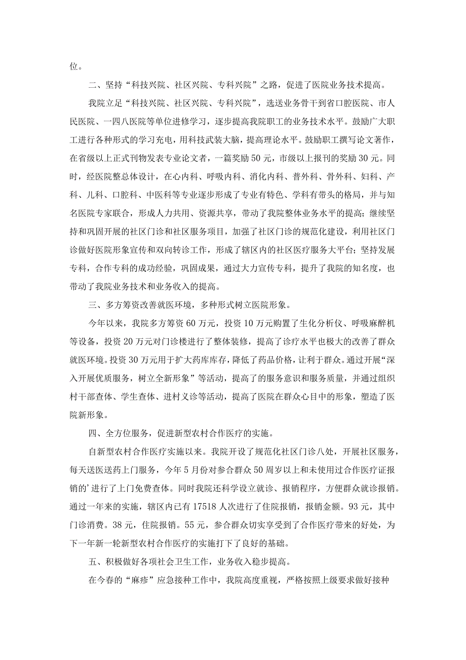 工程部工作总结锦集[15篇].docx_第3页