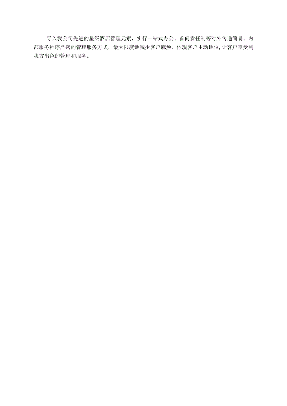 某写字楼物业管理服务投标书(2).docx_第2页