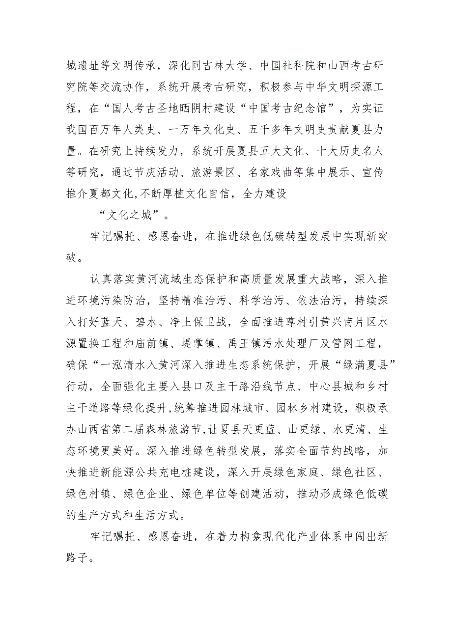 领导干部2024年在专题学习“牢记嘱托、感恩奋进、走在前列”的研讨交流发言材料9篇（详细版）.docx_第2页