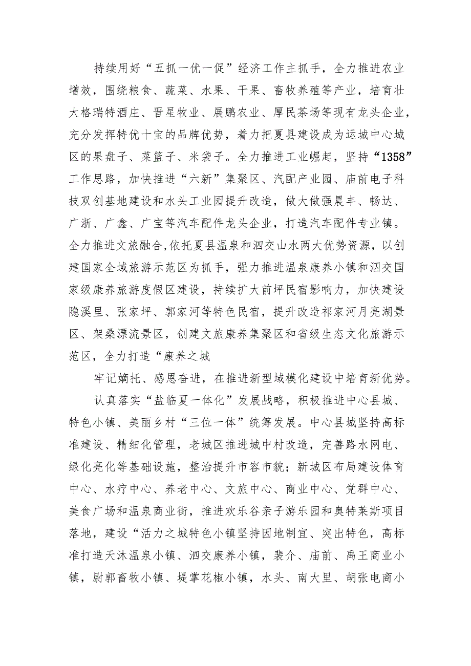 领导干部2024年在专题学习“牢记嘱托、感恩奋进、走在前列”的研讨交流发言材料9篇（详细版）.docx_第3页