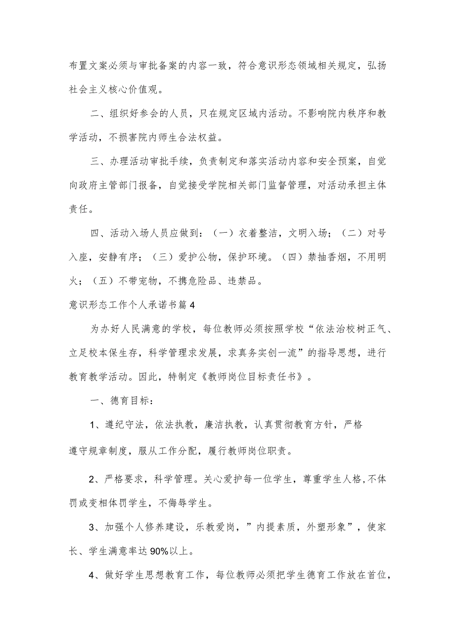 意识形态工作个人承诺书范文(6篇).docx_第3页