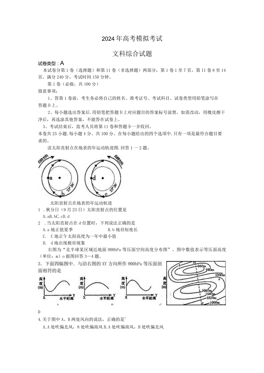 2024年3月青岛市教学质量检测题.docx_第1页