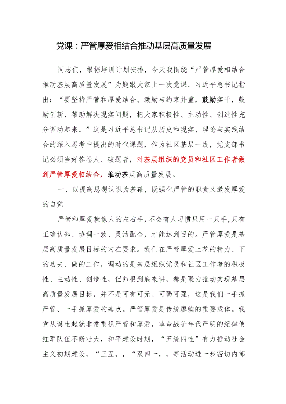 2024年给社区党员干部书记上的党课讲稿6篇（含廉政党课）.docx_第2页