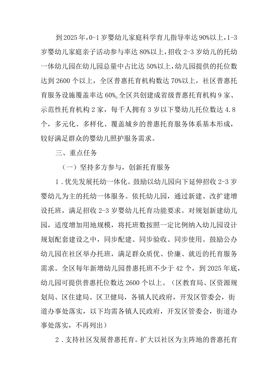 新时代普惠托育服务三年行动方案(1).docx_第2页