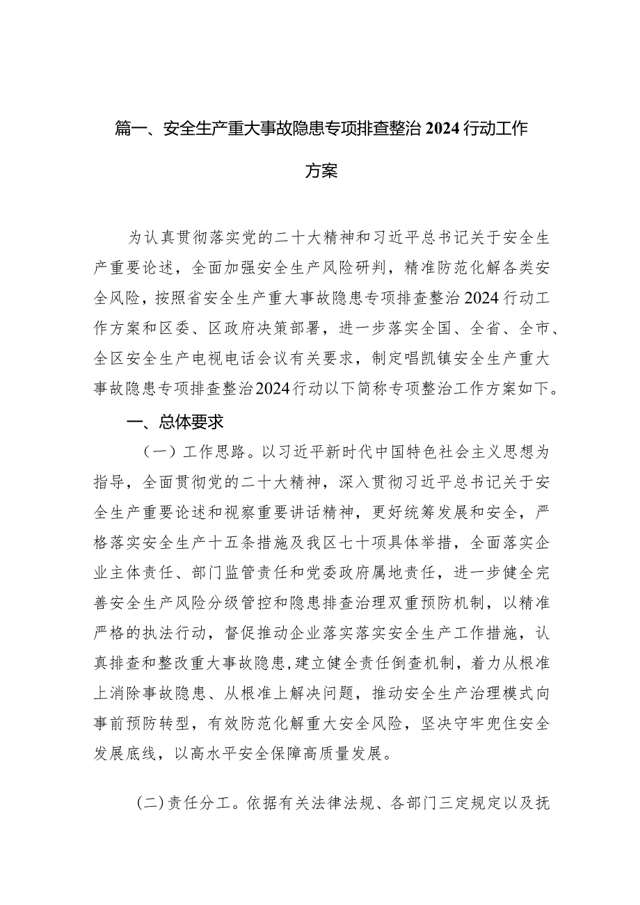 安全生产重大事故隐患专项排查整治行动工作方案14篇（最新版）.docx_第3页