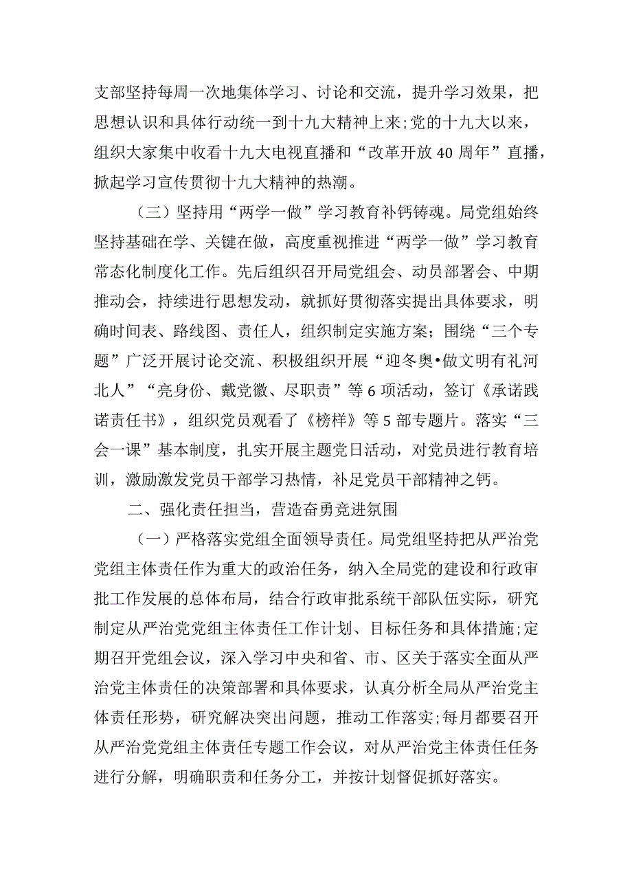 落实全面从严治党主体责任情况汇报八篇.docx_第2页