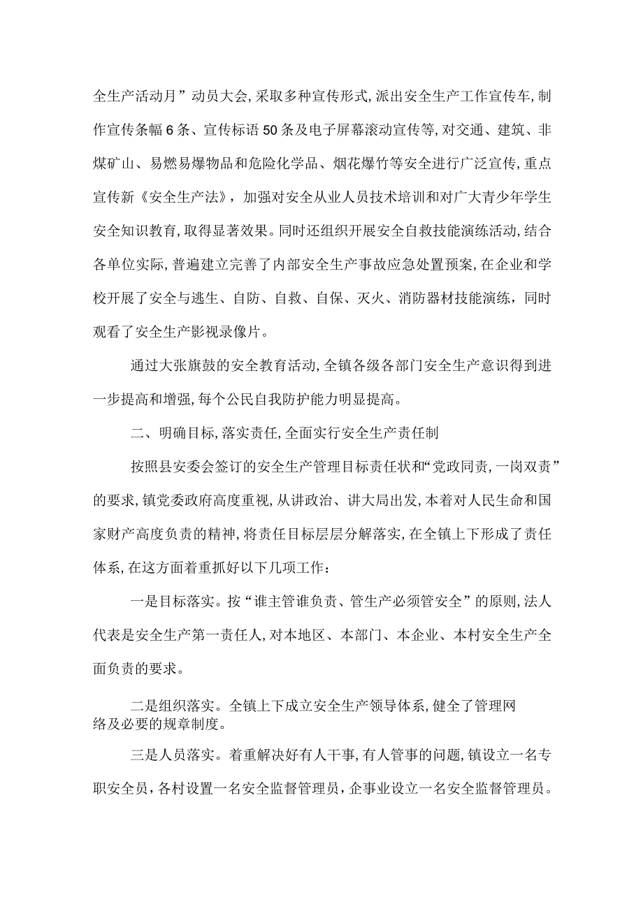 镇2022年安全生产工作年终总结.docx_第2页