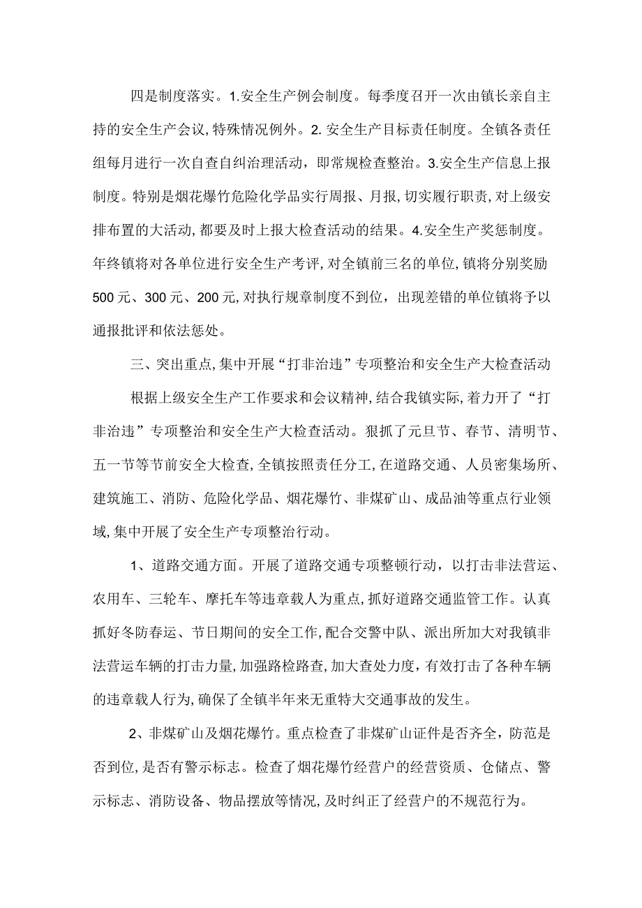 镇2022年安全生产工作年终总结.docx_第3页