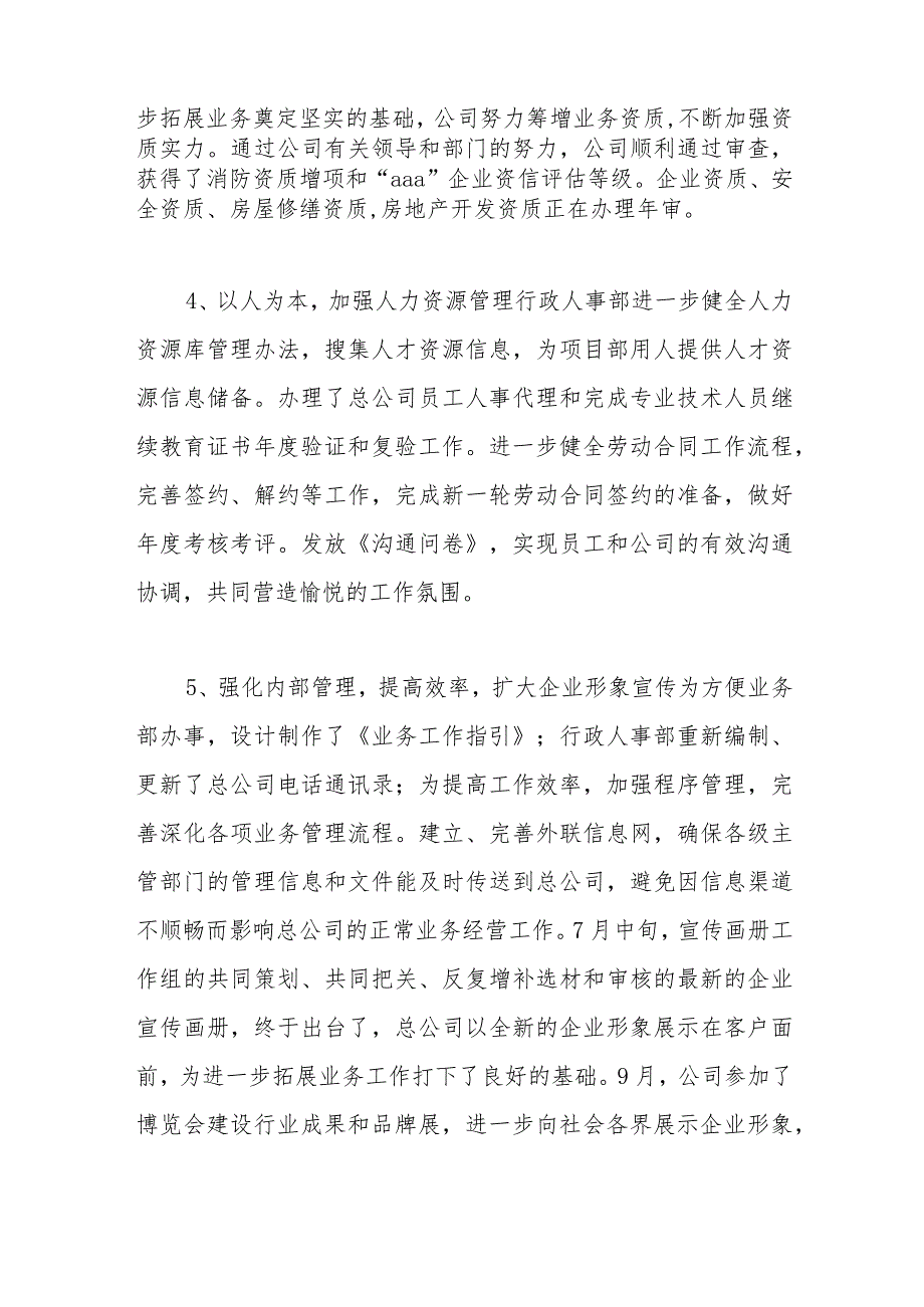 （3篇）建筑企业工作计划.docx_第2页
