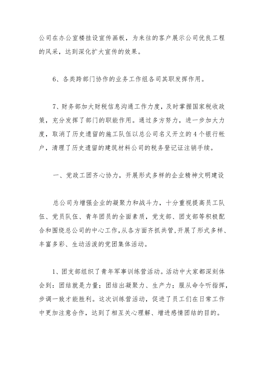 （3篇）建筑企业工作计划.docx_第3页