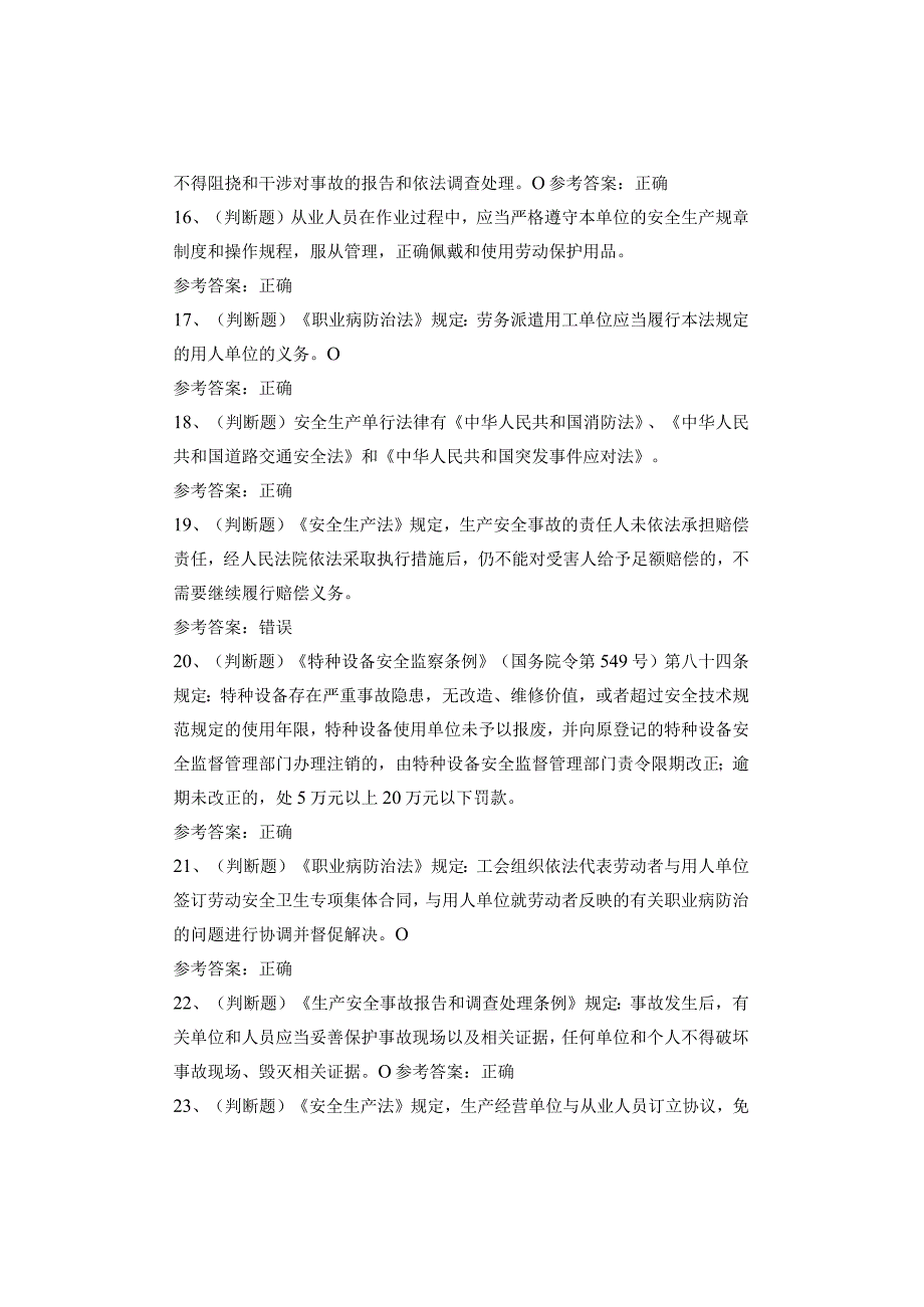 其他生产经营单位考试题库试卷(1).docx_第3页