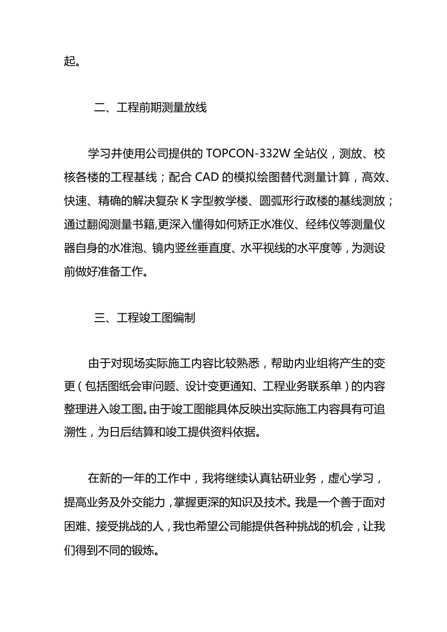 对新的一年工作计划布局思路.docx_第3页