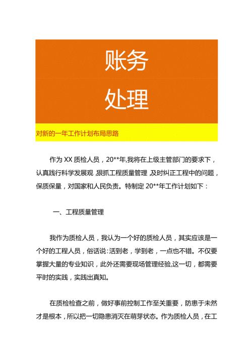 对新的一年工作计划布局思路.docx