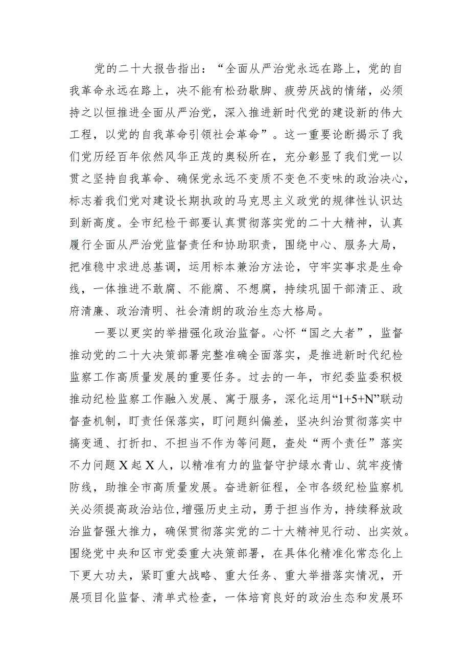 2024年“勇于自我革命推进全面从严治党”专题学习心得研讨发言材料10篇（详细版）.docx_第2页