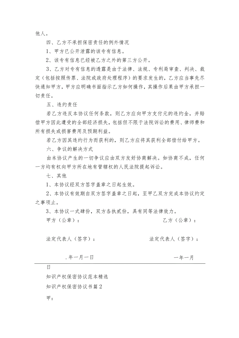 知识产权保密协议书（精选28篇）.docx_第2页