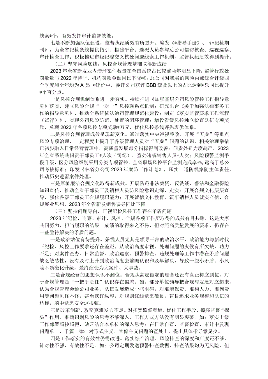 2024年纪检风控工作会领导讲话(1).docx_第2页