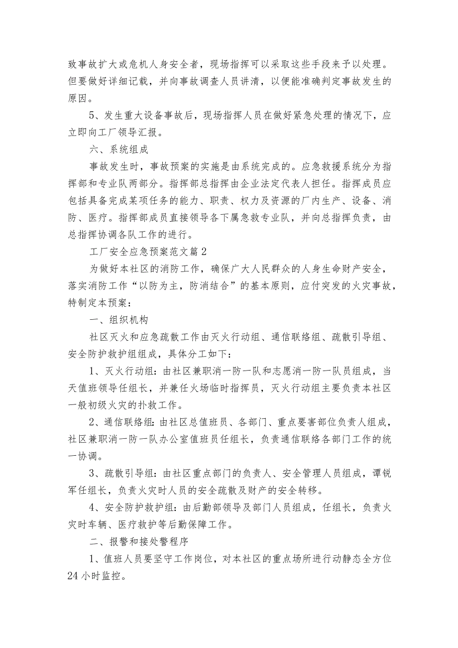 工厂安全应急预案范文（3篇）.docx_第3页