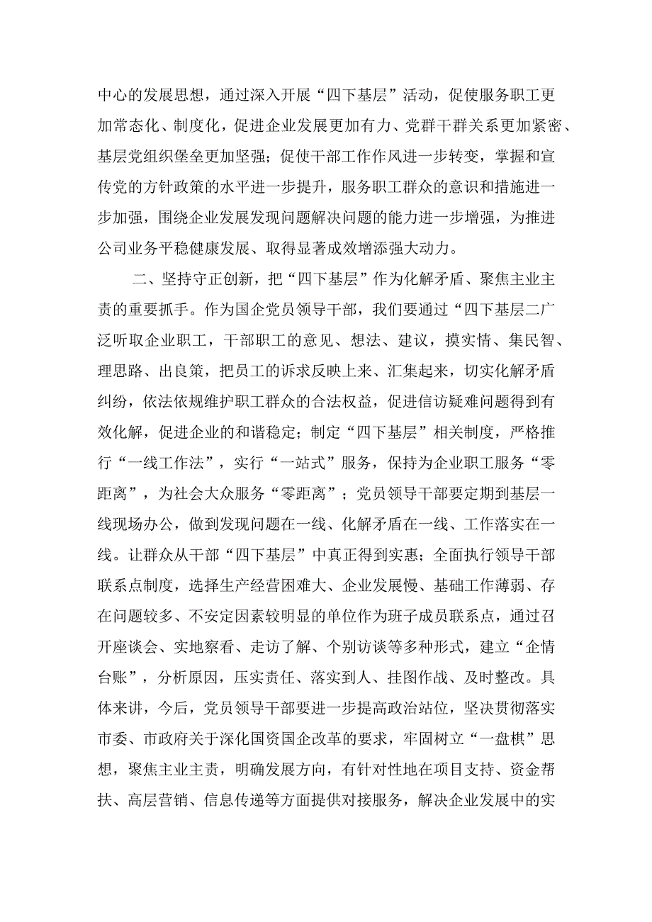 关于主题教育经验交流发言材料三篇.docx_第2页