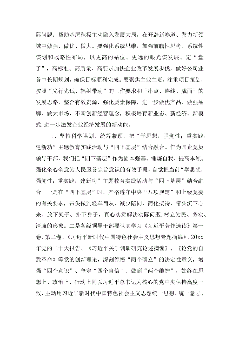 关于主题教育经验交流发言材料三篇.docx_第3页